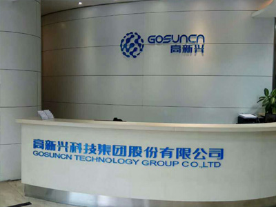 高新興科技集團選用賀眾牌產品及服務