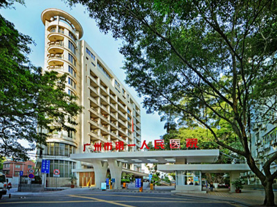 廣州市第一人民醫院選用賀眾牌產品及服務