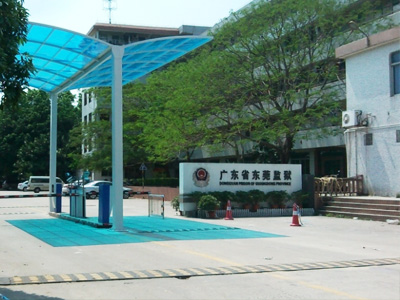 廣東省東莞監獄選用賀眾牌產品及服務