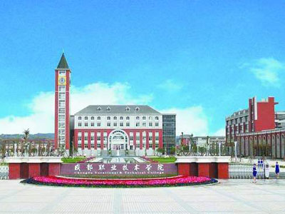 成都職業技術學院選用賀眾牌產品及服務